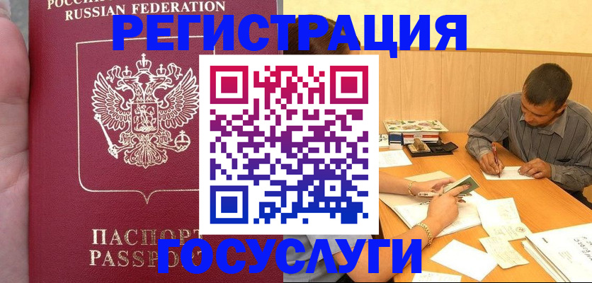 временная регистрация законно в Большом Камне