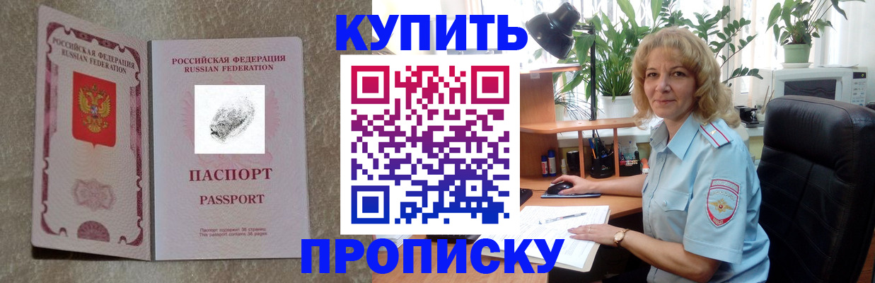 временная регистрация недорого в Большом Камне