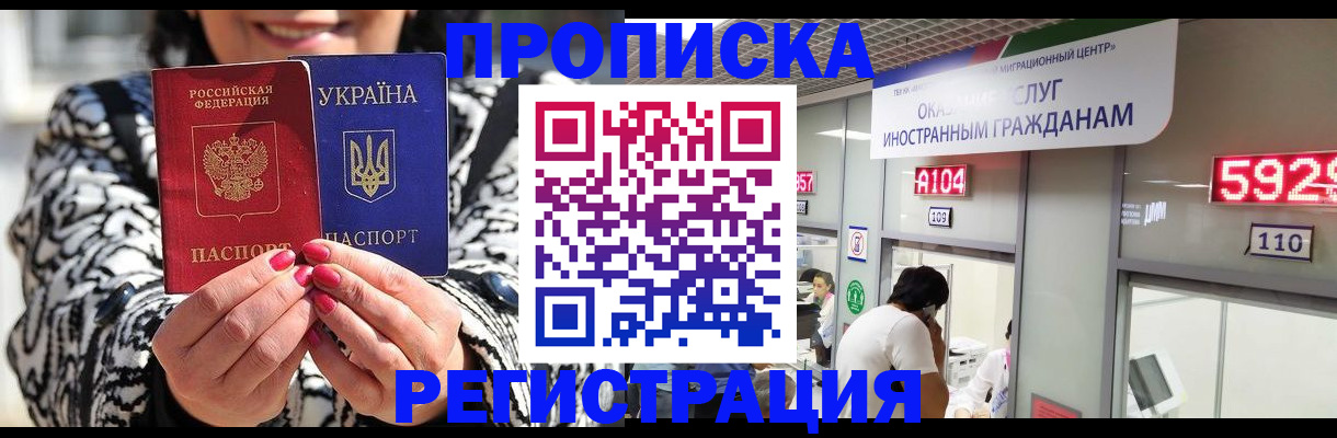 временная регистрация в Большом Камне