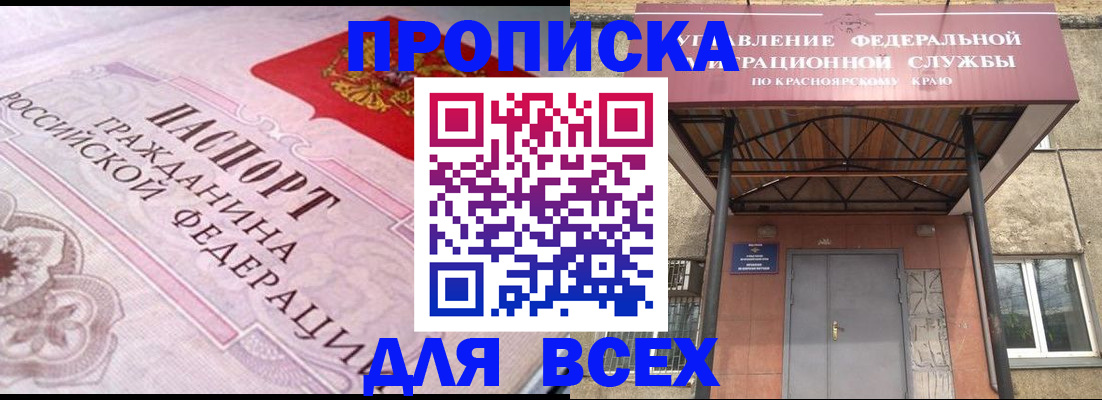 прописка гарантия в Большом Камне