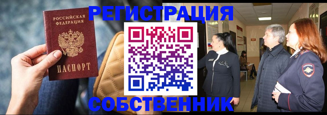 прописка в Большом Камне