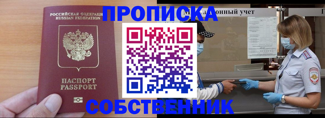 временная регистрация собственник в Большом Камне